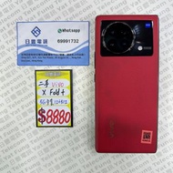 國行 Vivo X Fold+ 5G 12+512GB 紅色 95%NEW 全套有盒 #8318