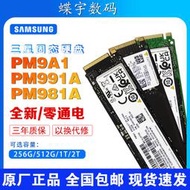 【好康免運】pm9a1/991a 256g512g 1t2t固態pcie3.0/4.0 nvme m.2 ssd