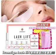 Iconsign Lash Lift 家用角蛋白美睫套裝