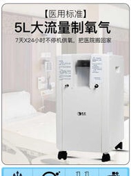 【醫院同款】蘇宏3/5L升醫用制氧機家用吸氧機老年人肺氣腫氧氣機