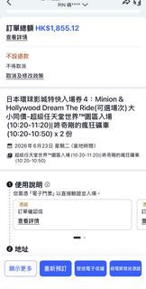 環球影城快速通行證23/6