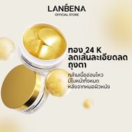 LANBENA Eye Mask patch มาส์กปิดตา อายมาสก์ บำรุงรอบดวงตา รอบดวงตา รอย และสลัว 24k Eye Mask Patch