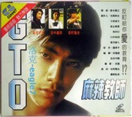 《超越時空》東映 麻辣教師GTO VCD真人電影版 劇情 反町隆史 藤原紀香 主演