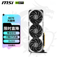 微星（MSI）万图师 GeForce RTX 4070 VENTUS 3X E 12G OC 电竞游戏设计智能学习电脑独立显卡