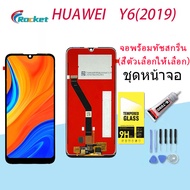 จอใช้ร่วมกับ หัวเว่ย Y6S/Y6pro(2019)/Y6 2019 หน้าจอ LCD พร้อมทัชสกรีน -หัวเว่ย Y6S/Y6pro(2019)/Y6 20