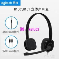 【現貨下殺】Logitech/羅技H150 H151有線3.5筆記本電腦耳麥 線開
凱
殼
客
控
庫
褲