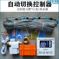 【好康】太陽能與燃氣（電）熱水器切換控制器86型開關盒配件自動上水顯示