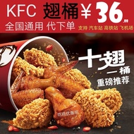 KFC KFC KFC Coupon Ten-Wing Barrel Chicken Wings Orleans Grilled Wings Spicy Chicken Wings Exchange 