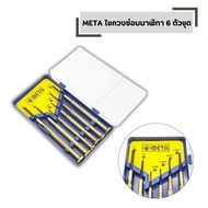 META 6-Piece Watch Repair Screwdriver Set Eyeglass 6-Piece Electronic