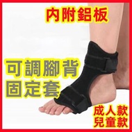 現貨 全新 腳背固定套 腳踝固定套 腳掌 護腳 骨折 護具 運動-成人款