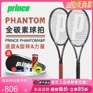 Prince王子網球拍TeXtreme2.5科技Phantom 93 100p專業單人全碳素