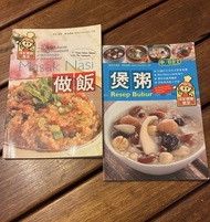 兩本有中/印尼文嘅食譜書：做飯Masak Nasi 及 煲粥Resep Bubur  買俾印尼姐姐學煮飯煲粥