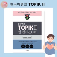 [Korean Bank] TOPIK II :  It's OK in this book : Korean Learning Text Book Intermediate, Advanced (English Edition)