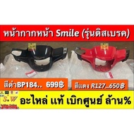 smile Mask Disc Brake Model Available In 2 Colors: Black Red