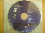 ※隨緣※絕版 風潮 1998年：東方冥想音樂②海月《一片裝》CD片 ㊣正版㊣值得收藏/光碟正常/裸片包裝．一片裝100元