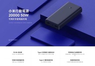 小米 20000mAh 50W 行動電源 (有原包裝 同全新一樣) Xiaomi 20000mAh 50W Power Bank 