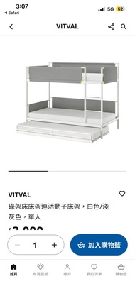 IKEA Vitval 碌架床架連子活動床架