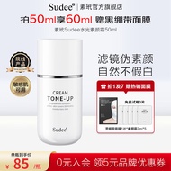 素玳（Sudee）水光素颜霜懒人面霜女裸妆提亮隔离遮瑕伪素颜学生党敏感肌正品 水光素颜霜50ml*1瓶