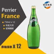 Perrier 法國巴黎【原箱】天然有汽礦泉水(玻璃樽裝) - 12x750亳升（平行進口）