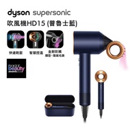 Dyson戴森 Supersonic 吹風機 HD15 普魯士藍 附精美禮盒(送副廠鐵架+電動牙刷)