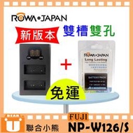 【聯合小熊】ROWA 樂華 for FUJI 富士 NP-W126  電池 usb雙槽 充電器 XPRO2 X-Pro2