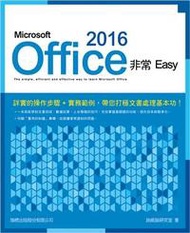 Microsoft Office 2016 非常 EASY