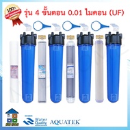 AQUATEK กรองน้ำใช้Aquatek กระบอกกรองน้ำใช้พร้อมไส้กรอง ขนาด 20 นิ้ว 3 ขั้นตอน AQUATEK PP / CTO / RSN