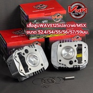 เสื้อสูบพร้อมลูกสูบ WAVE125iปลาวาฬ LED/MSX125 52.4/54/55/56/57/59มม.