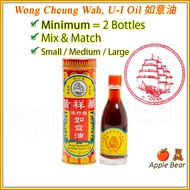 Min.2 🍎 Wong Cheung Wah (Year 2029) U-I Oil Boat Ship 如意油 Stomach Wind Bloat Ru Yi 12.5 / AppleBear
