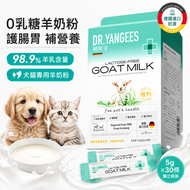 寵物羊奶粉 無乳糖 犬貓營養補充 5g×30條