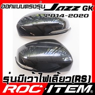 ROC ITEM ครอบกระจกมองข้าง Honda Jazz GK ลายเคฟล่า Kevlar ฝา กระจกข้าง ชุดแต่ง FIT ฮอนด้า แจ๊ส Carbon