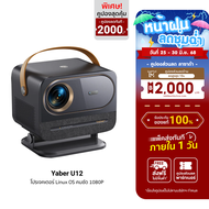 [ใช้คูปอง ลดเหลือ 10990 บ.] Yaber U12 Projector โปรเจคเตอร์ 1080P สว่าง 700 ANSI คุณภาพเสียง Dolby A