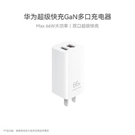 华为原装氮化镓多口充电器 66W 白色 兼容mate60/mate50pro/X5/X3/P60手机笔记本电脑平板