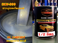 สีพ่นรถยนต์2K สีพ่นรถมอเตอร์ไซค์ (SKW-999) ขาวมุกทองไดมอนด์ (รองพื้นด้วยสีขาว)