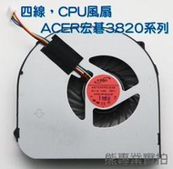 熊專業★ Acer 3820 宏碁 3820T 3820TG 3820TZ 3820TZG 筆電風扇 大顆