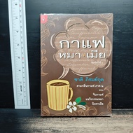 Coffee For Dogs And Wives According To The Scent Part 2-Chat Phiromkul ️1200623