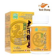 绿叶大活络丹浓缩胶囊 Nature's Green Collaterals Activating Capsules - 50 Capsules