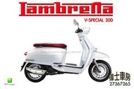 *偉士車房最新藍美達速克達Lambretta V200 Special 新車與世界同步流行