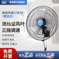 德通風扇壁掛式商用掛牆電風扇18寸可搖頭鋁葉壁扇家用餐飲風扇