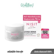 Nisit VipVup Premium Cream  นิสิต วิบวับ พรีเมี่ยม ครีม  ครีมเกลือหิมาลัยสีชมพู 1กระปุก