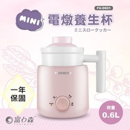 💪購給力💪日本《富力森FURIMORI》MINI電燉養生杯 FU-D601