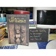 Literary 4 Years Hell In Khmer