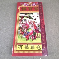 2026 聚宝楼 广经堂 通胜 通书 通胜书