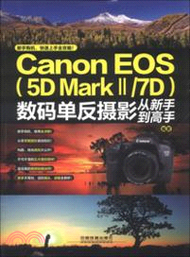 7269.Canon EOS(5D MarkⅡ/7D)數碼單反攝影從新手到高手（簡體書）