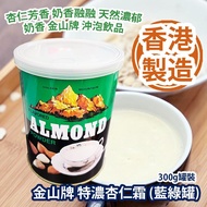 [原價 $88] 金山牌 特濃杏仁霜 (藍綠罐) 300g罐裝 杏仁芳香 奶香融融 天然濃郁 奶香 金山牌 沖泡飲品 香港製造  Golden Mountain Flavored Almond Pow
