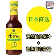 KIKKOMAN 日本柚子醋醬油 (250ml EXP : 2027.2) 柚子酢 Ponzu 醬油 日本火鍋沾醬 餃子汁 沙律醋 減鹽清爽風味 平行進口     4901515333866