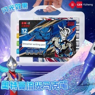 Officially licensed Ultraman glow effect markers flash watercolor pens crayons for elementary school