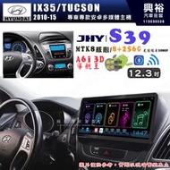 【JHY】HYUNDAI現代 2010~15 IX35 / TUCSON S39 12.3吋 導航影音多媒體安卓機 ｜