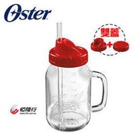 【OSTER Ball MasonJar】隨鮮瓶果汁機替杯_紅 BLSTMV-TRD