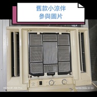 【朗屏】日立小涼伴 3/4匹 冷氣機隔塵網(舊款)